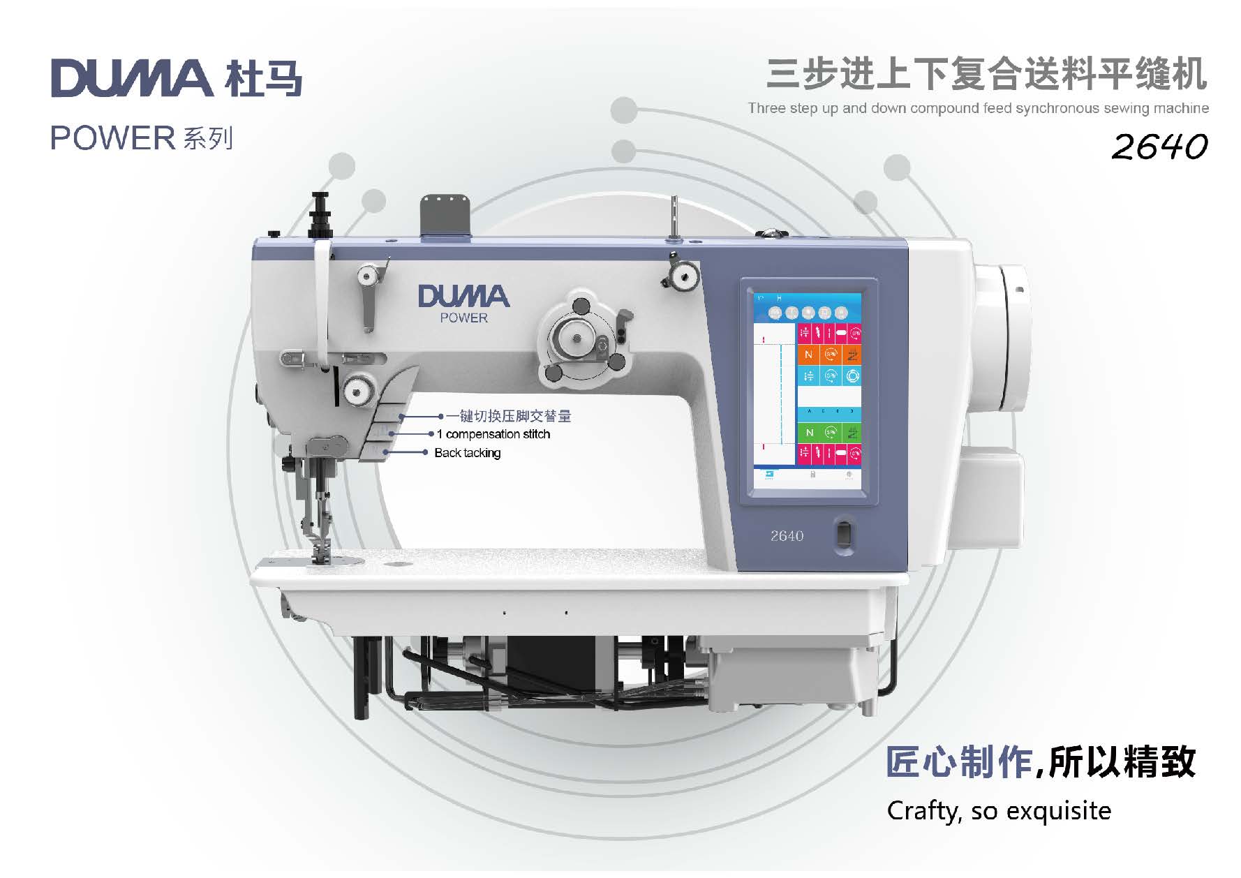 2640-Zhejiang Duma sewing machine Co., Ltd